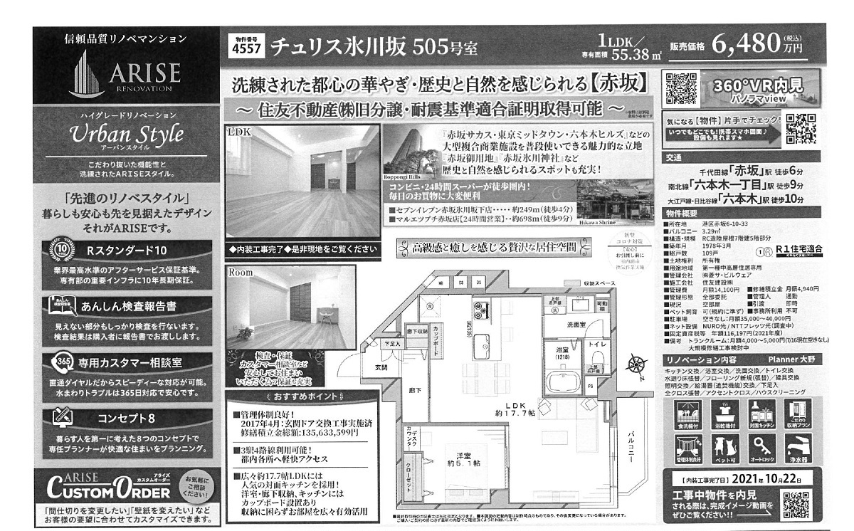チュリス氷川坂