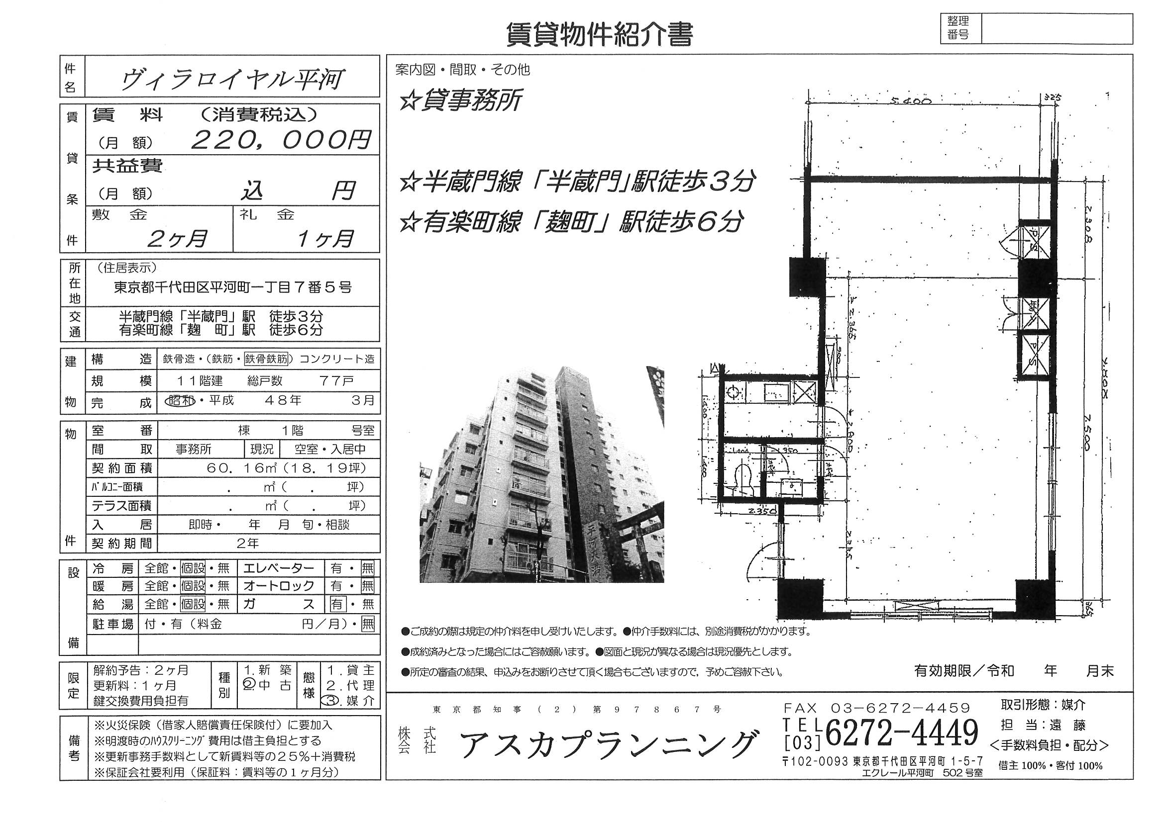 ヴィラロイヤル平河